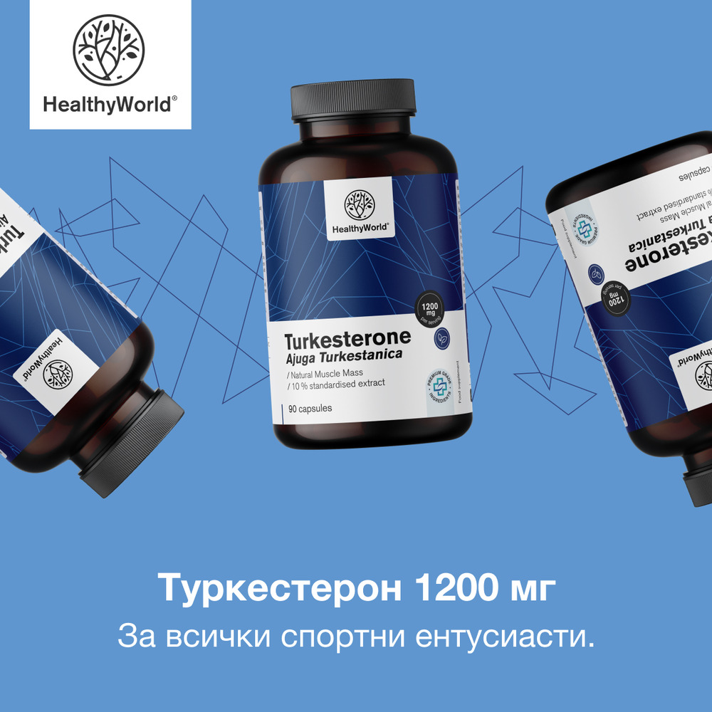 Туркестерон 1200 мг, 90 капсули - HealthyWorld.bg