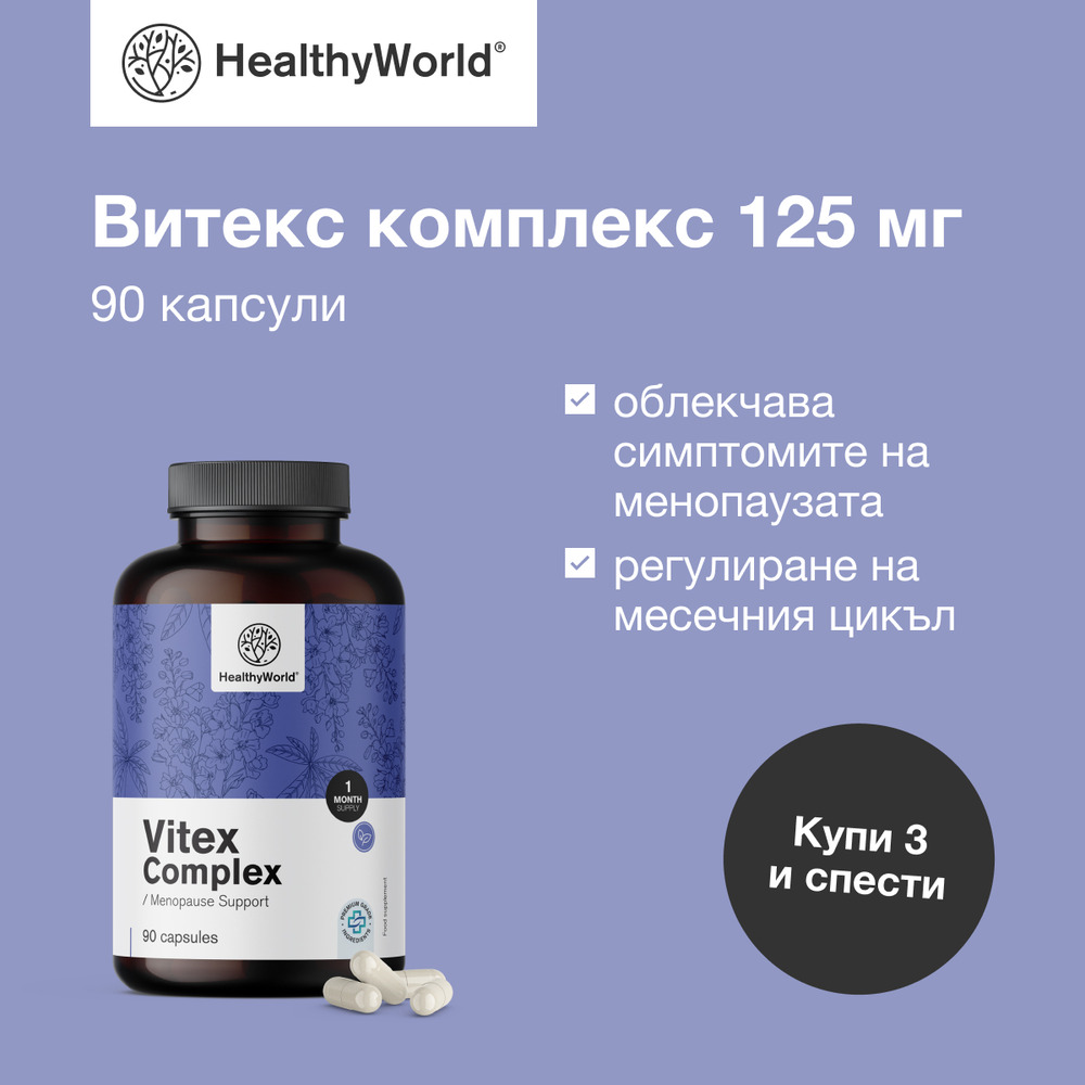 Витекс комплекс 125 мг, 90 капсули - HealthyWorld.bg