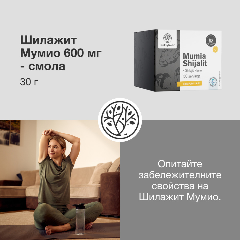 3x Шилажит Мумио 600 мг - смола, общо 90 г - HealthyWorld.bg